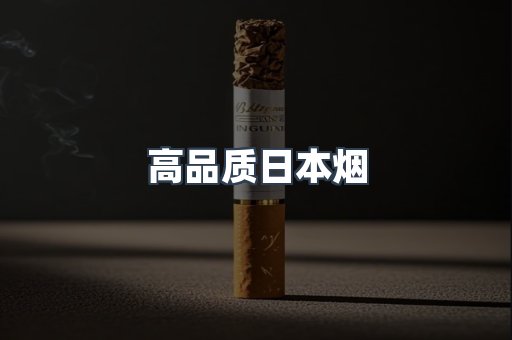 免税香烟